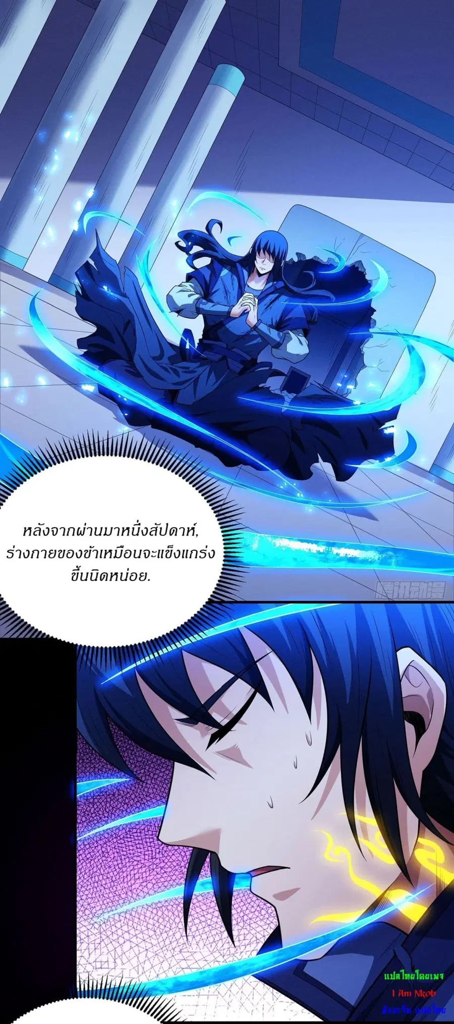 God of Martial Arts ตอนที่ 633 หน้า 3