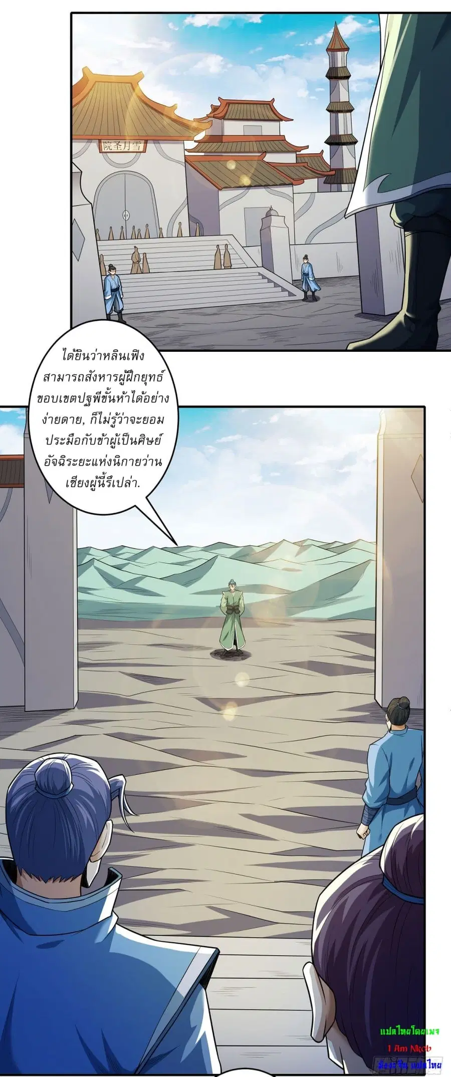 God of Martial Arts ตอนที่ 634 หน้า 2