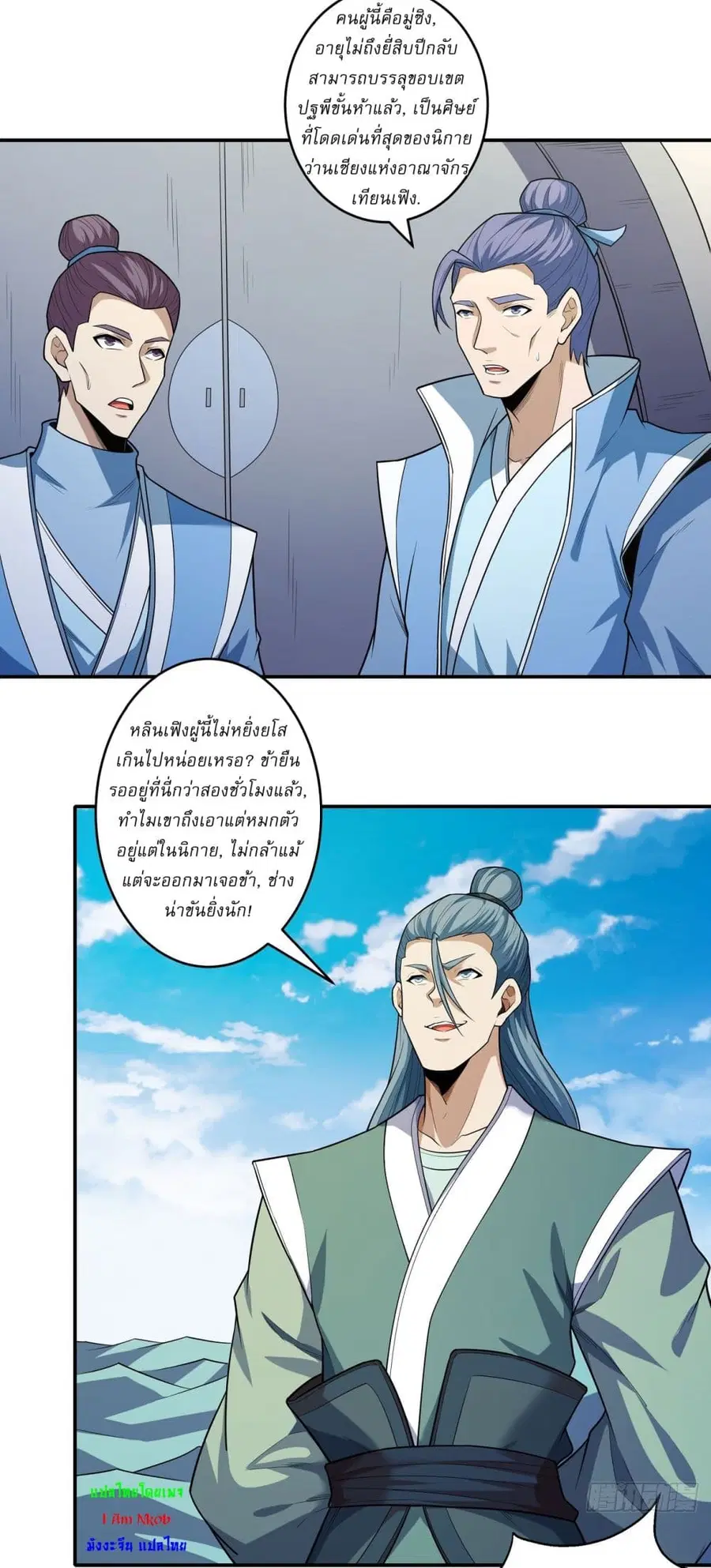 God of Martial Arts ตอนที่ 634 หน้า 3