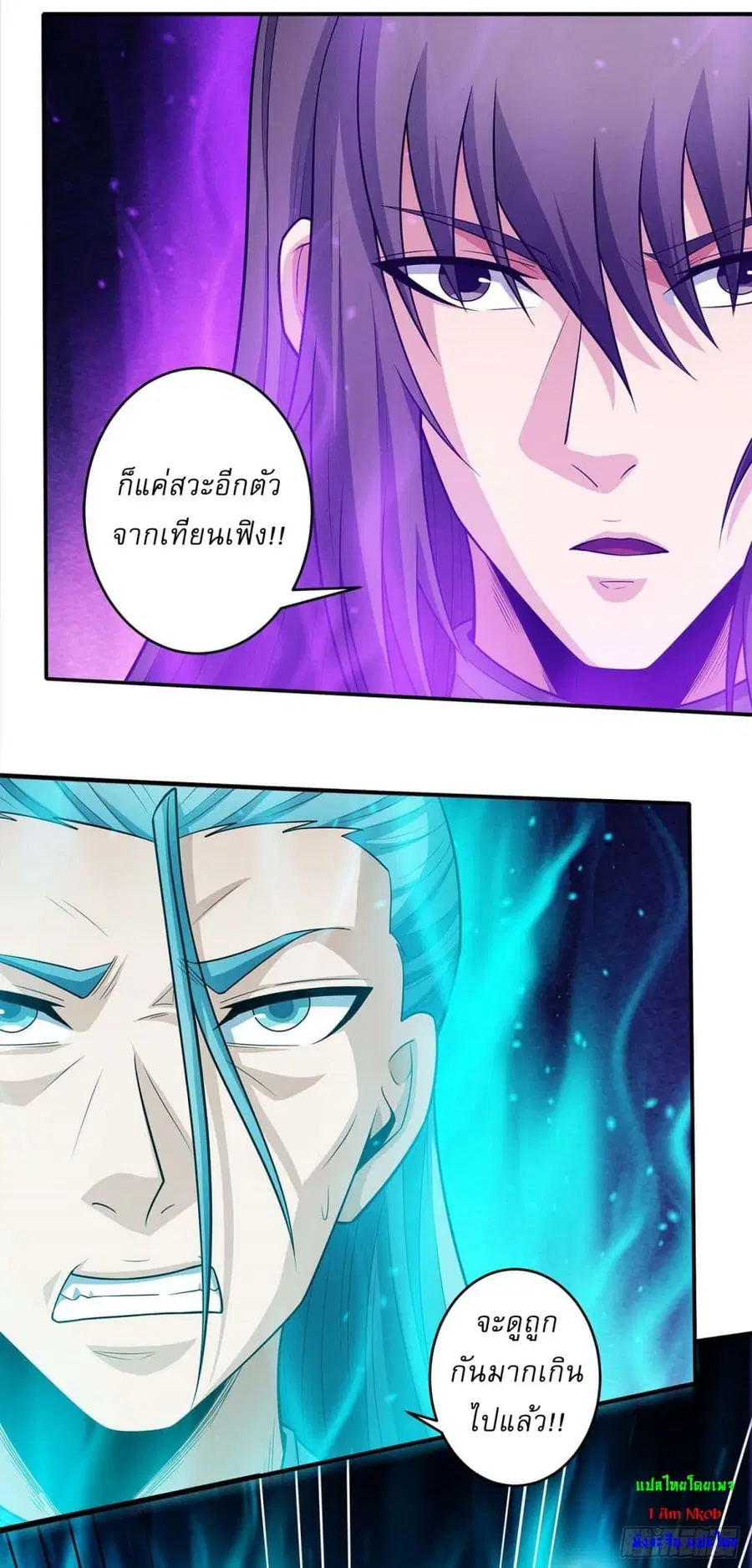God of Martial Arts ตอนที่ 635 หน้า 2