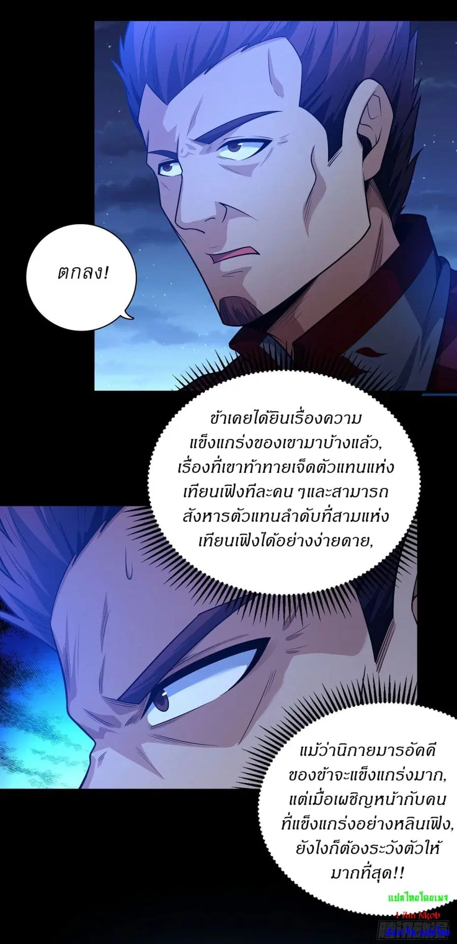 God of Martial Arts ตอนที่ 637 หน้า 2