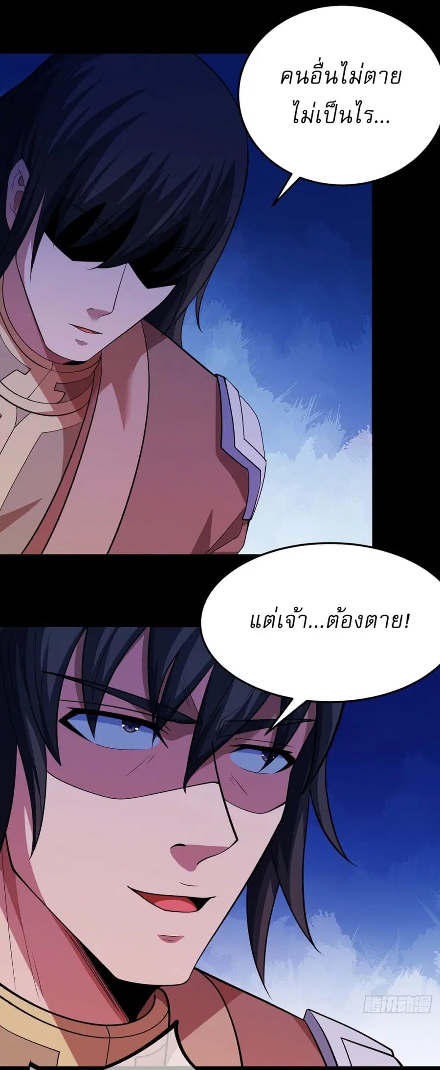 God of Martial Arts ตอนที่ 639 หน้า 3