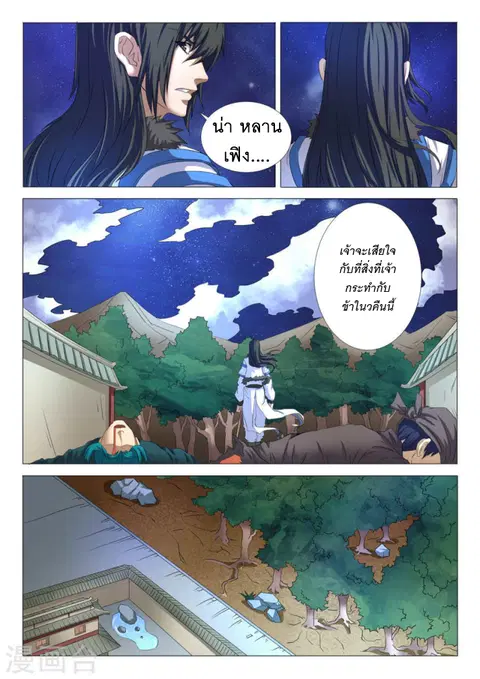 God of Martial Arts ตอนที่ 64 หน้า 2