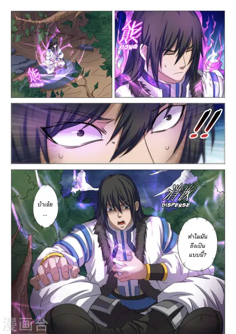 God of Martial Arts ตอนที่ 64 หน้า 3
