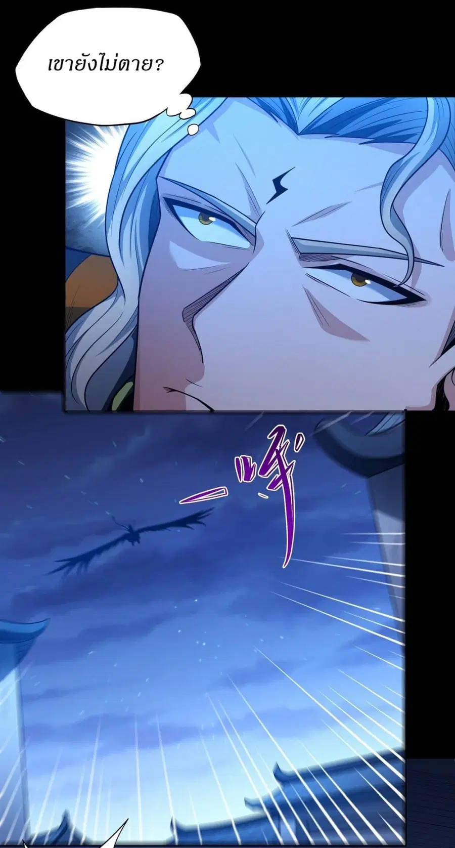 God of Martial Arts ตอนที่ 640 หน้า 2