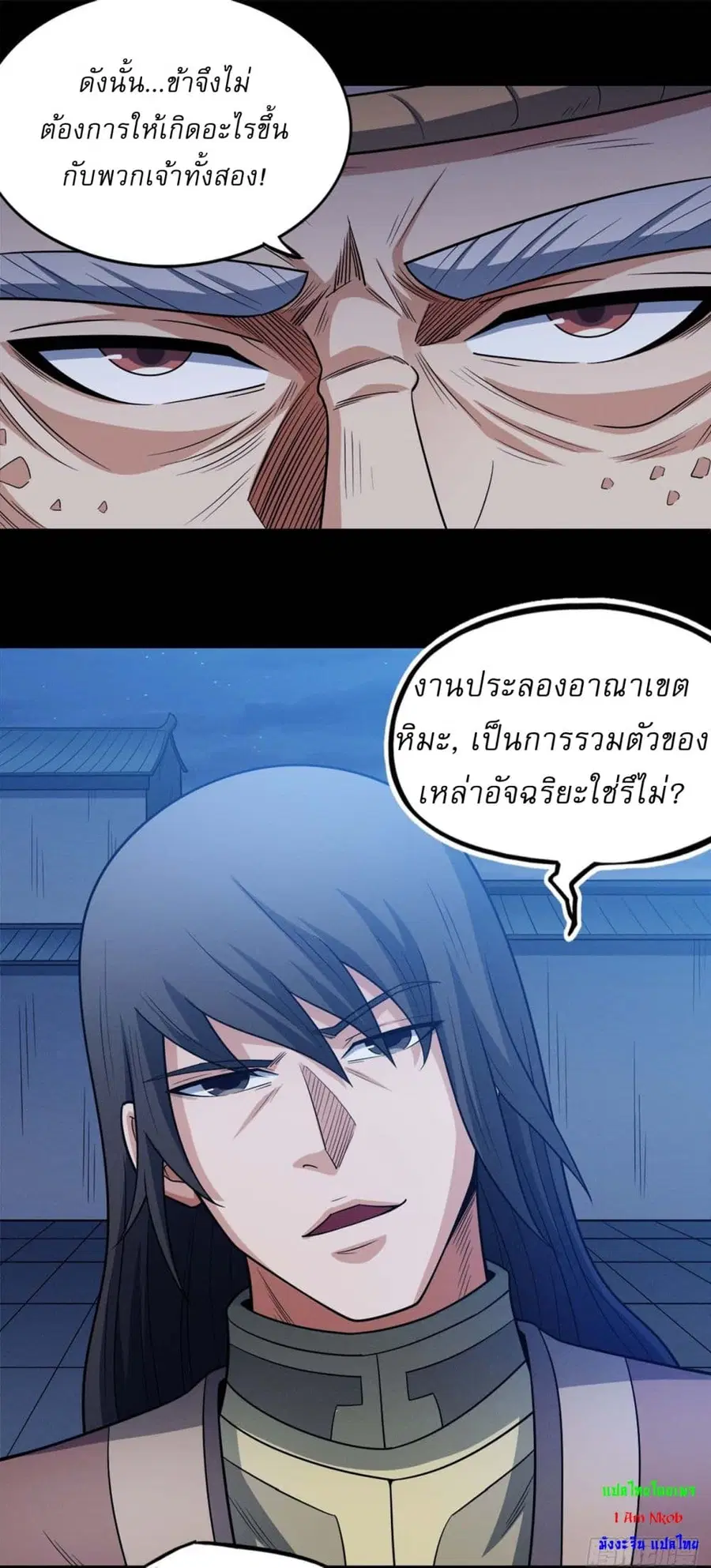God of Martial Arts ตอนที่ 641 หน้า 2