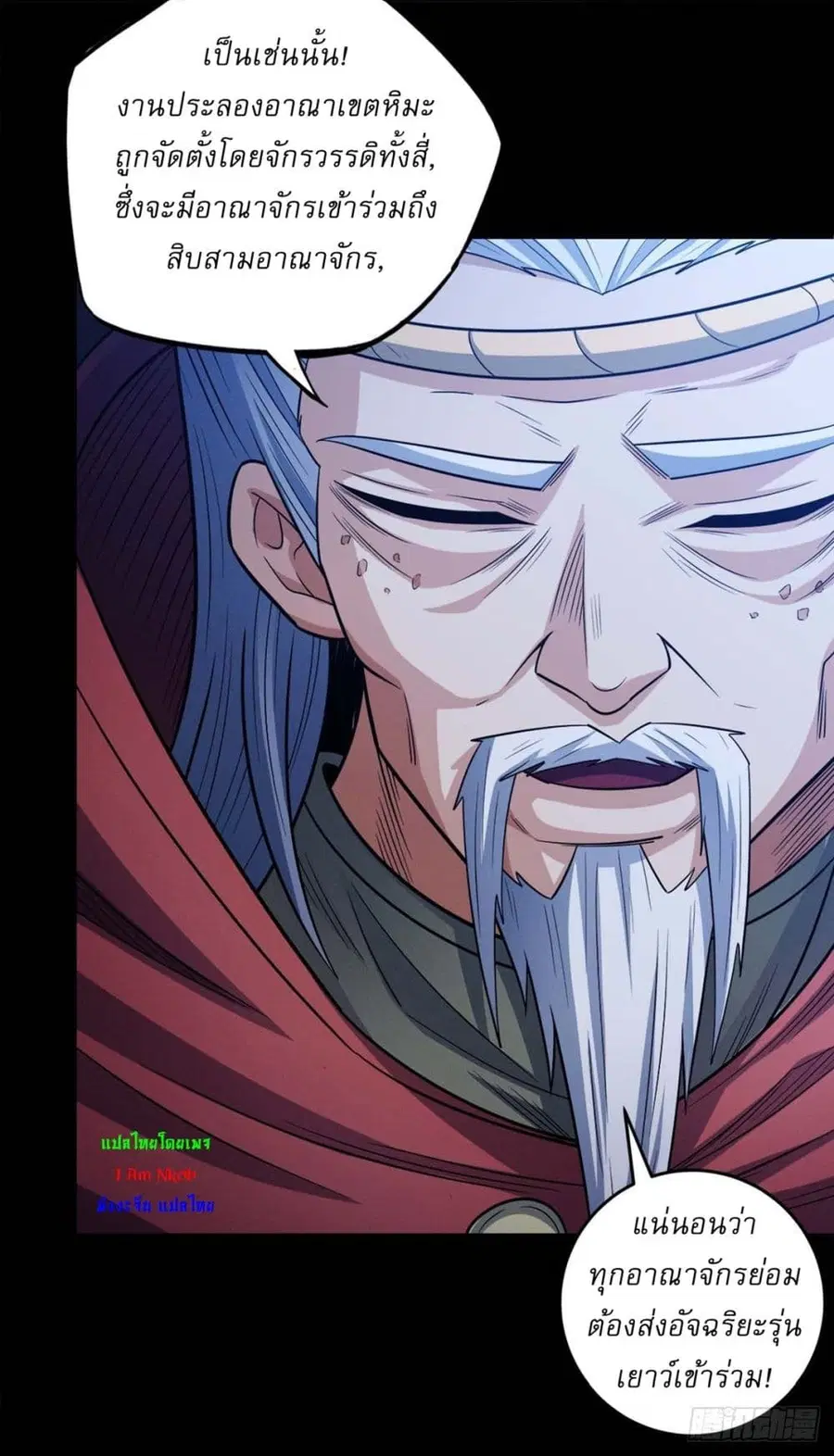 God of Martial Arts ตอนที่ 641 หน้า 3