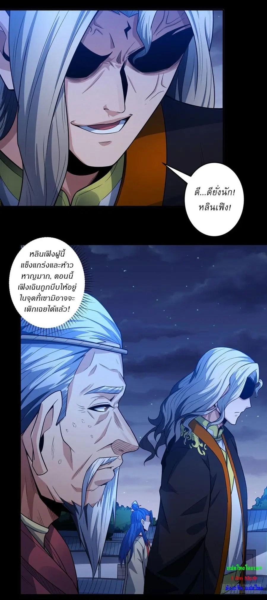 God of Martial Arts ตอนที่ 643 หน้า 2