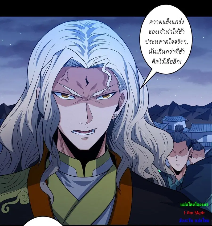 God of Martial Arts ตอนที่ 643 หน้า 3
