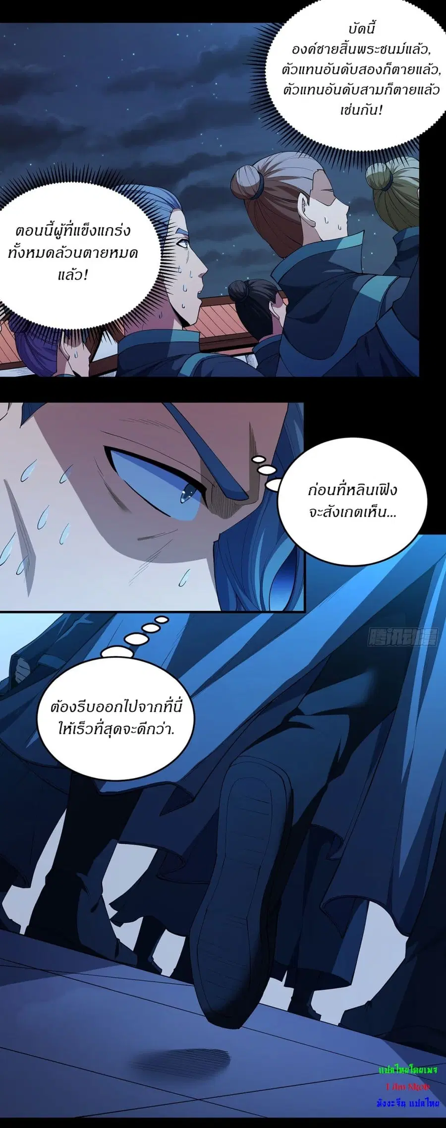 God of Martial Arts ตอนที่ 646 หน้า 2