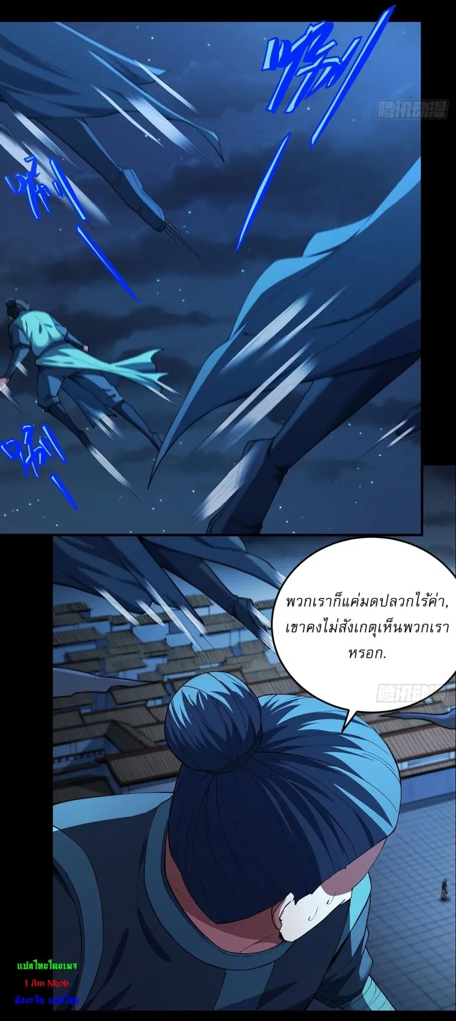 God of Martial Arts ตอนที่ 646 หน้า 3
