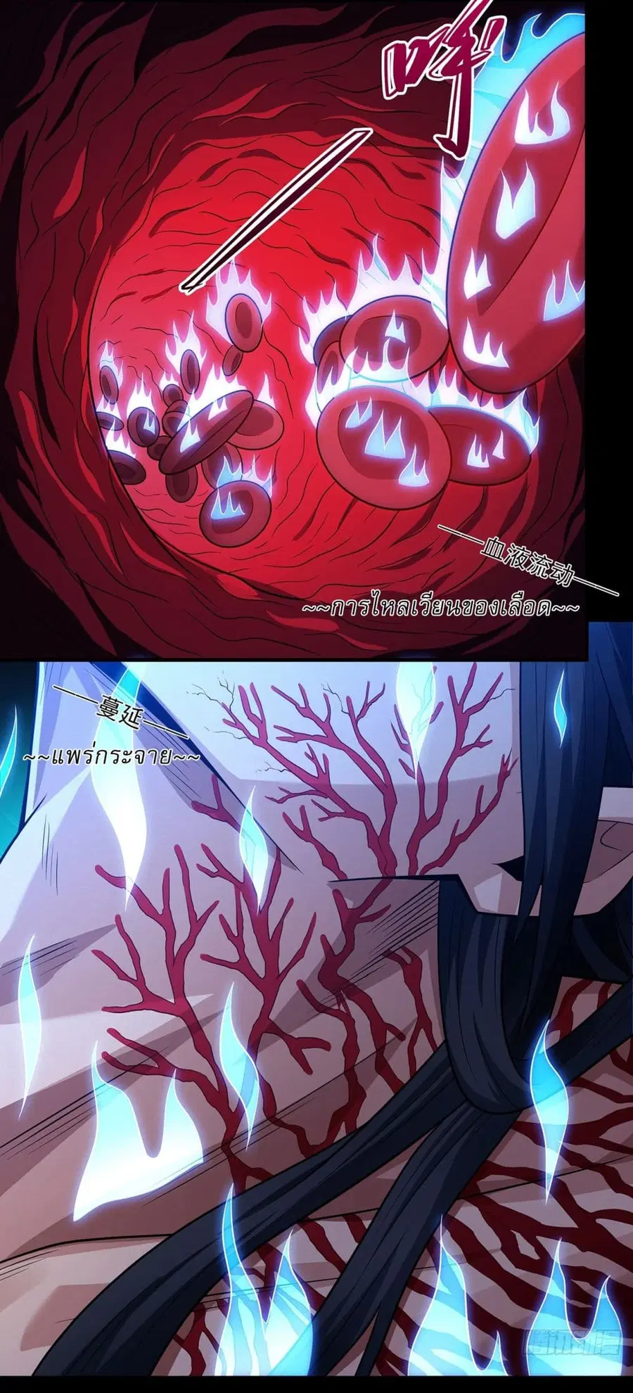 God of Martial Arts ตอนที่ 648 หน้า 3