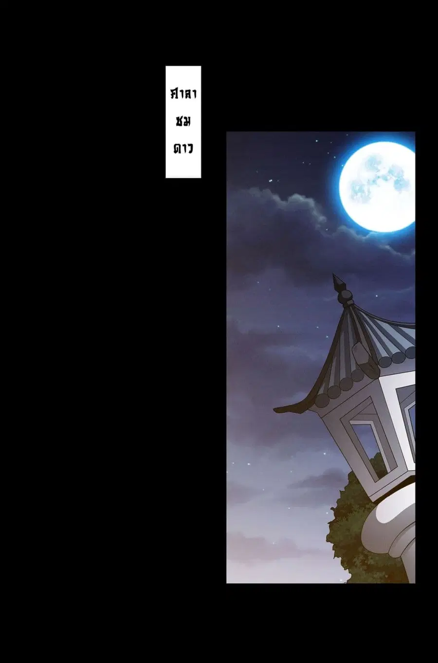 God of Martial Arts ตอนที่ 649 หน้า 2