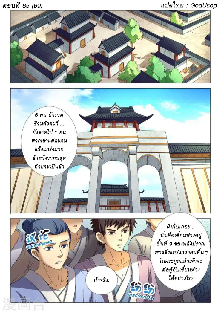 God of Martial Arts ตอนที่ 65 หน้า 1