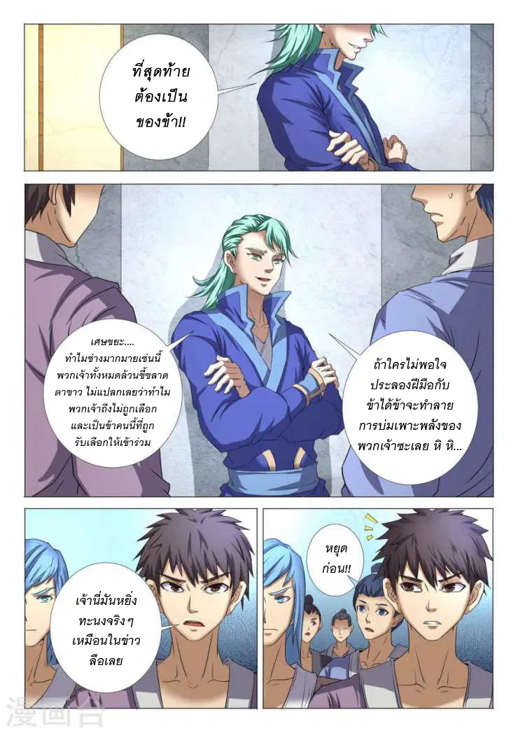 God of Martial Arts ตอนที่ 65 หน้า 2
