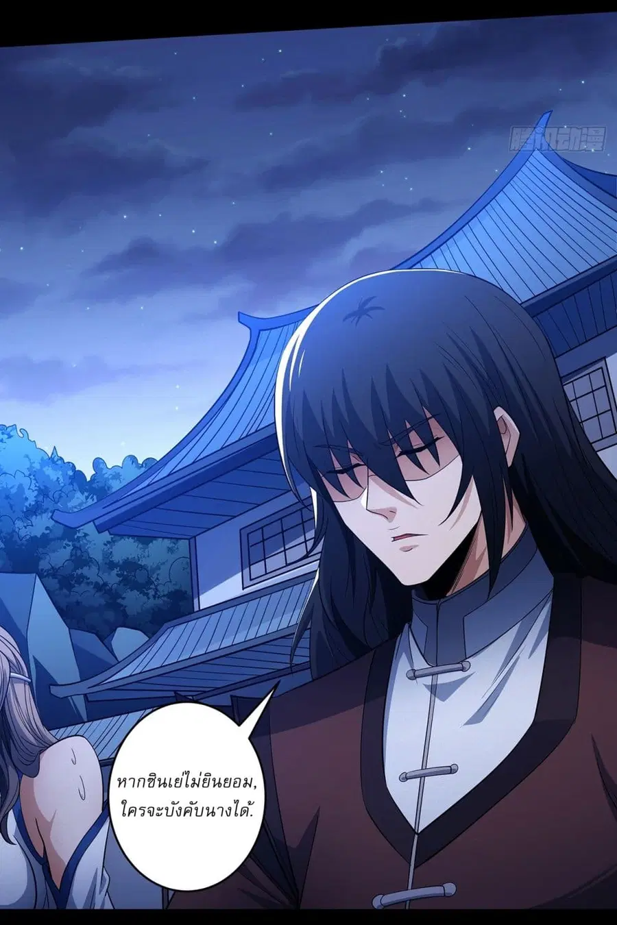 God of Martial Arts ตอนที่ 650 หน้า 3