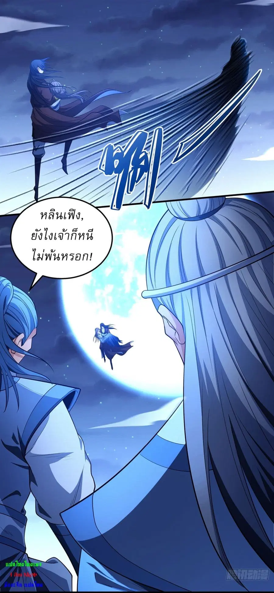 God of Martial Arts ตอนที่ 652 หน้า 3