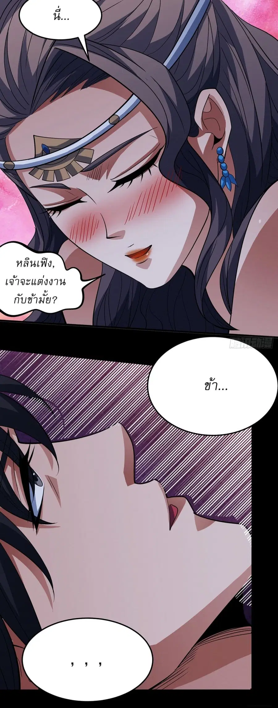 God of Martial Arts ตอนที่ 654 หน้า 2