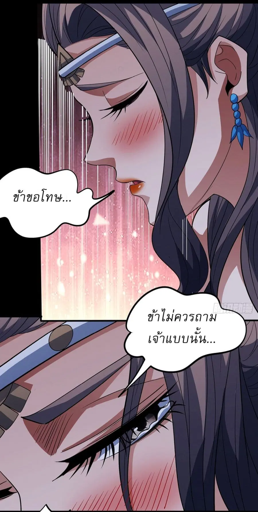 God of Martial Arts ตอนที่ 654 หน้า 3