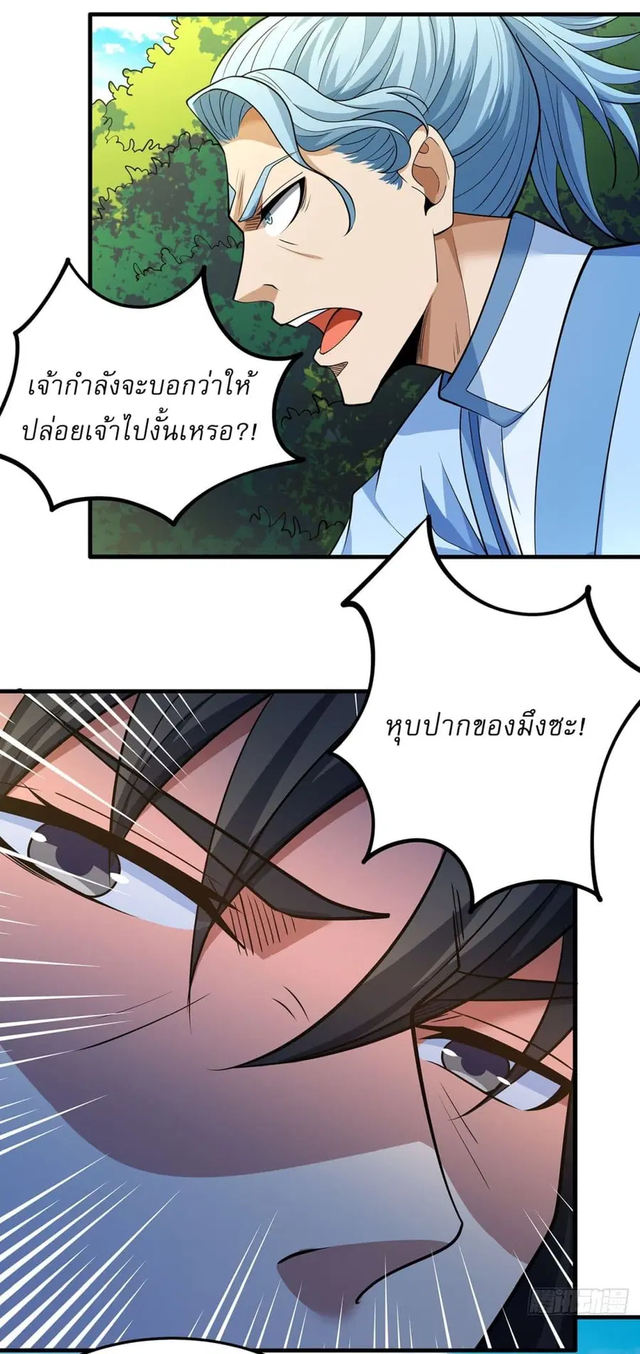 God of Martial Arts ตอนที่ 655 หน้า 2