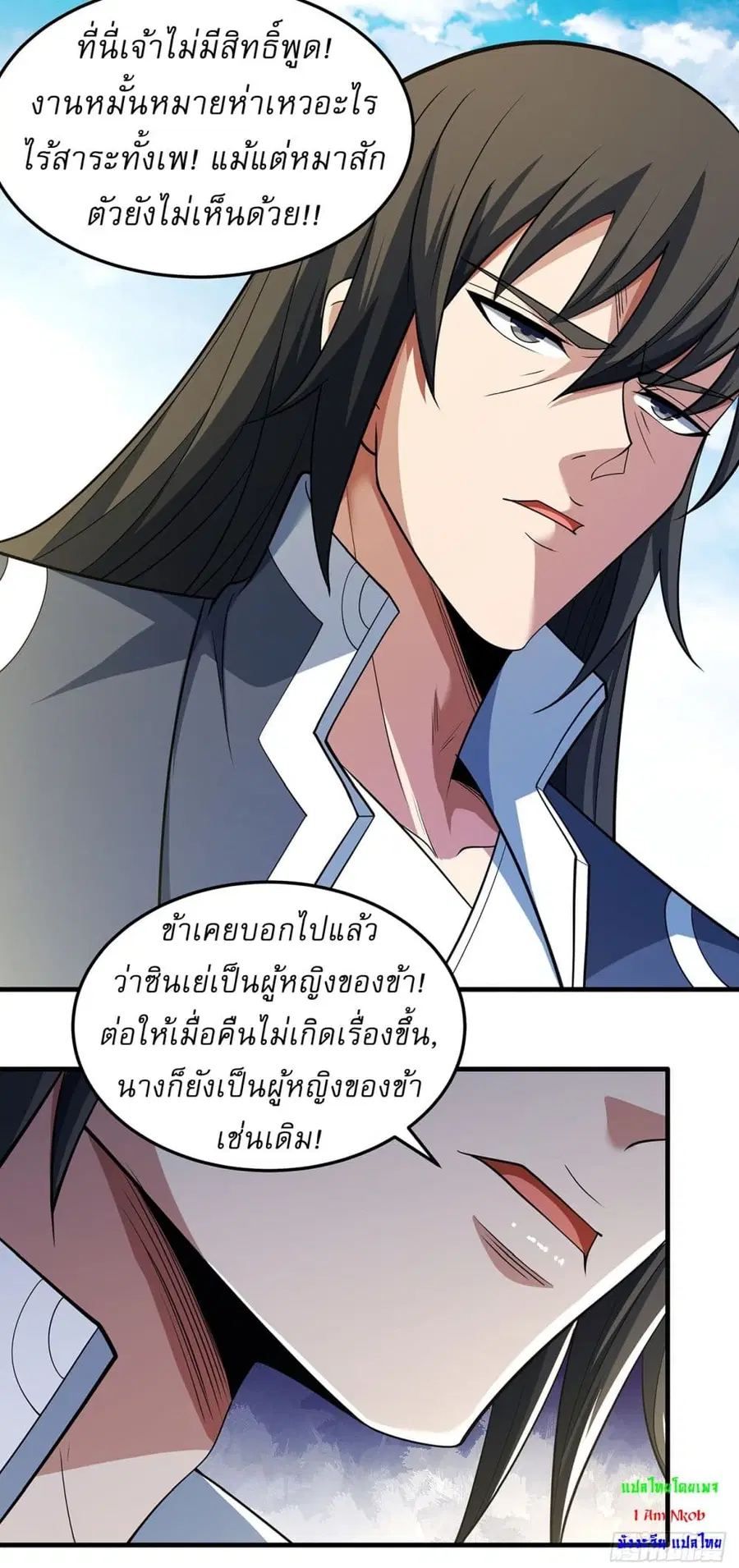 God of Martial Arts ตอนที่ 655 หน้า 3