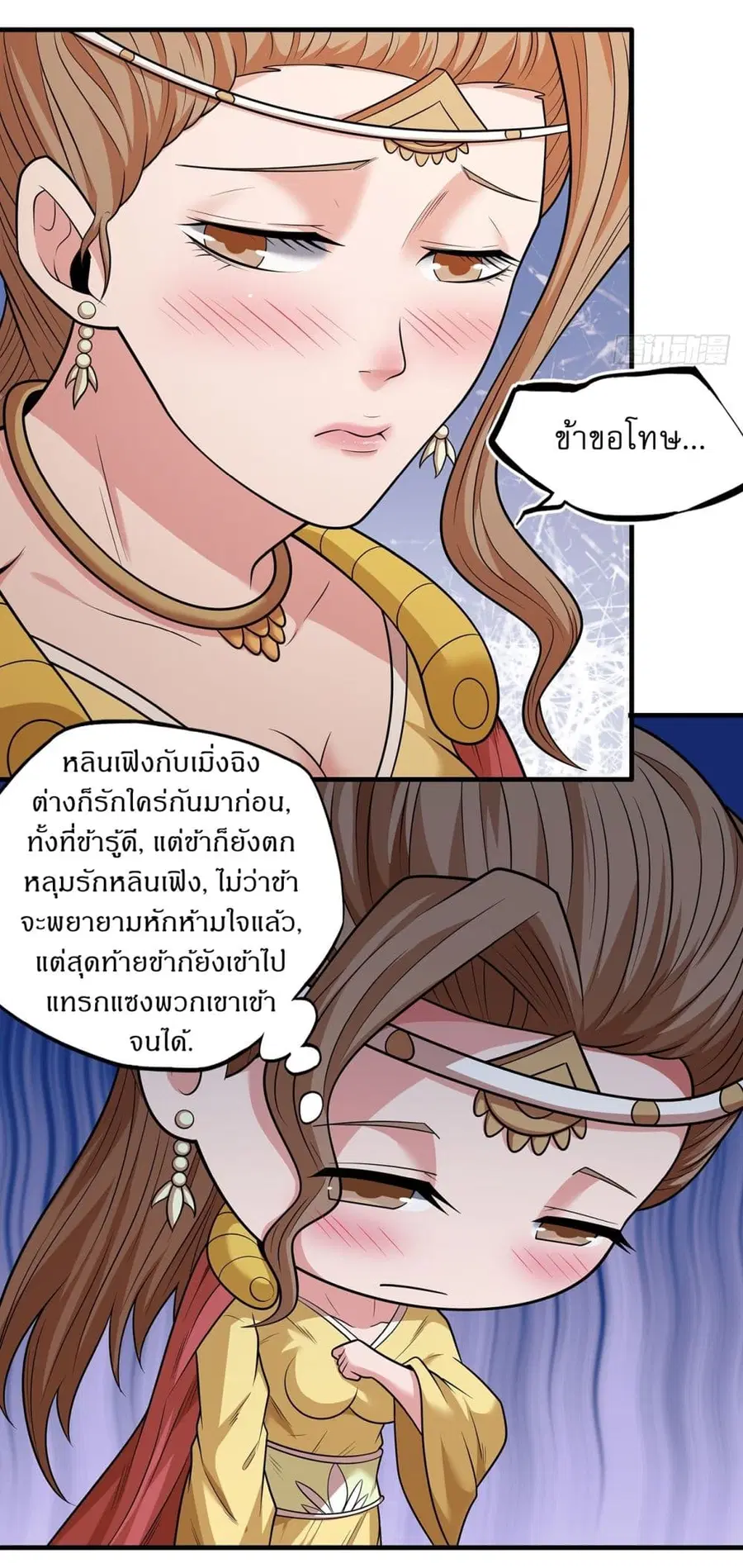 God of Martial Arts ตอนที่ 657 หน้า 3