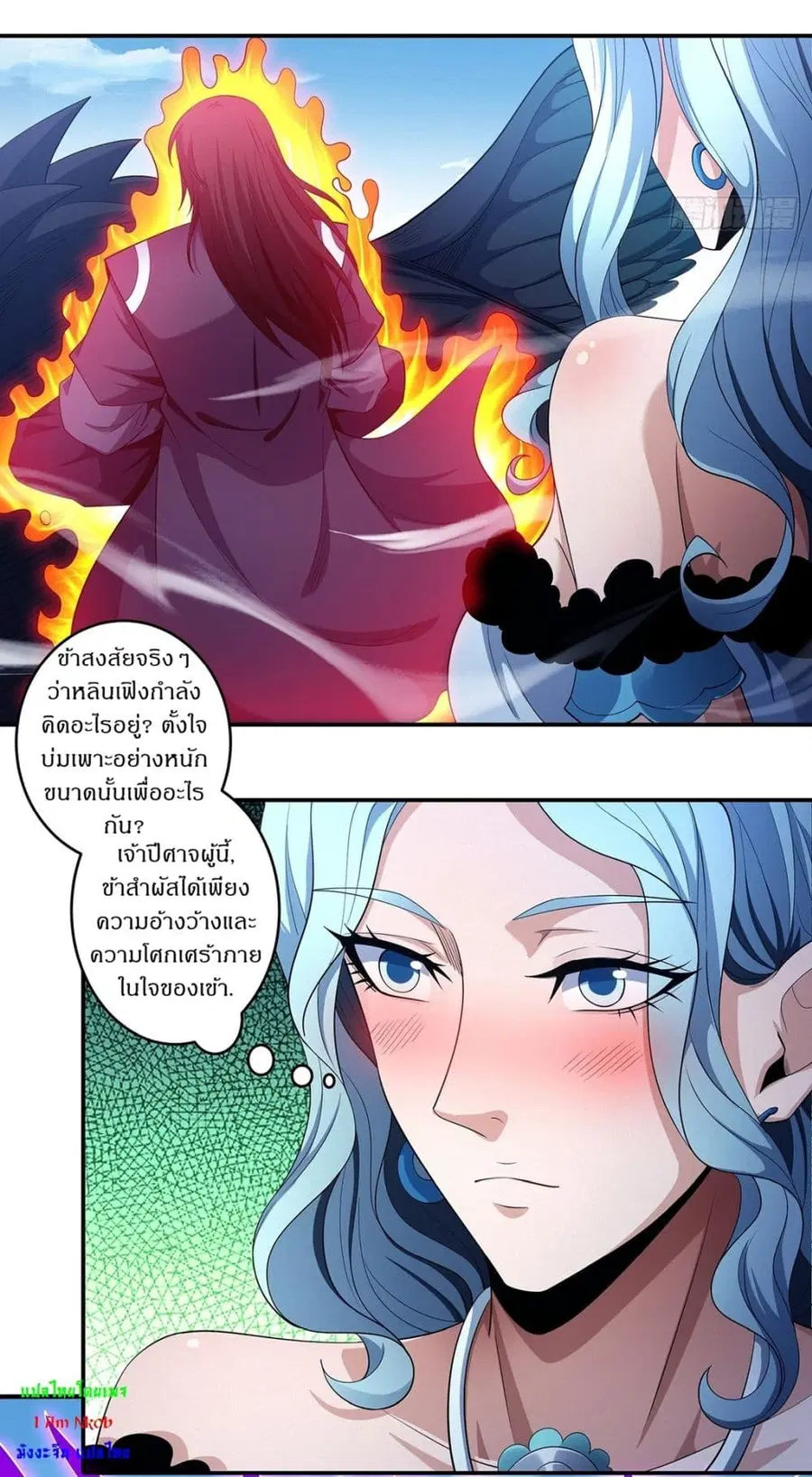 God of Martial Arts ตอนที่ 659 หน้า 3