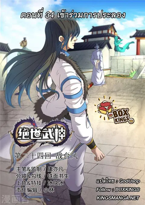 God of Martial Arts ตอนที่ 66 หน้า 1