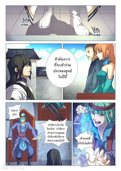 God of Martial Arts ตอนที่ 66 หน้า 2