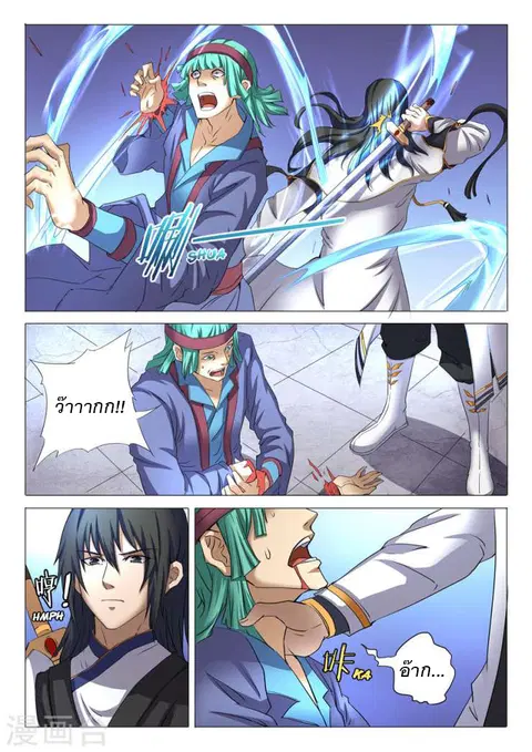 God of Martial Arts ตอนที่ 66 หน้า 3