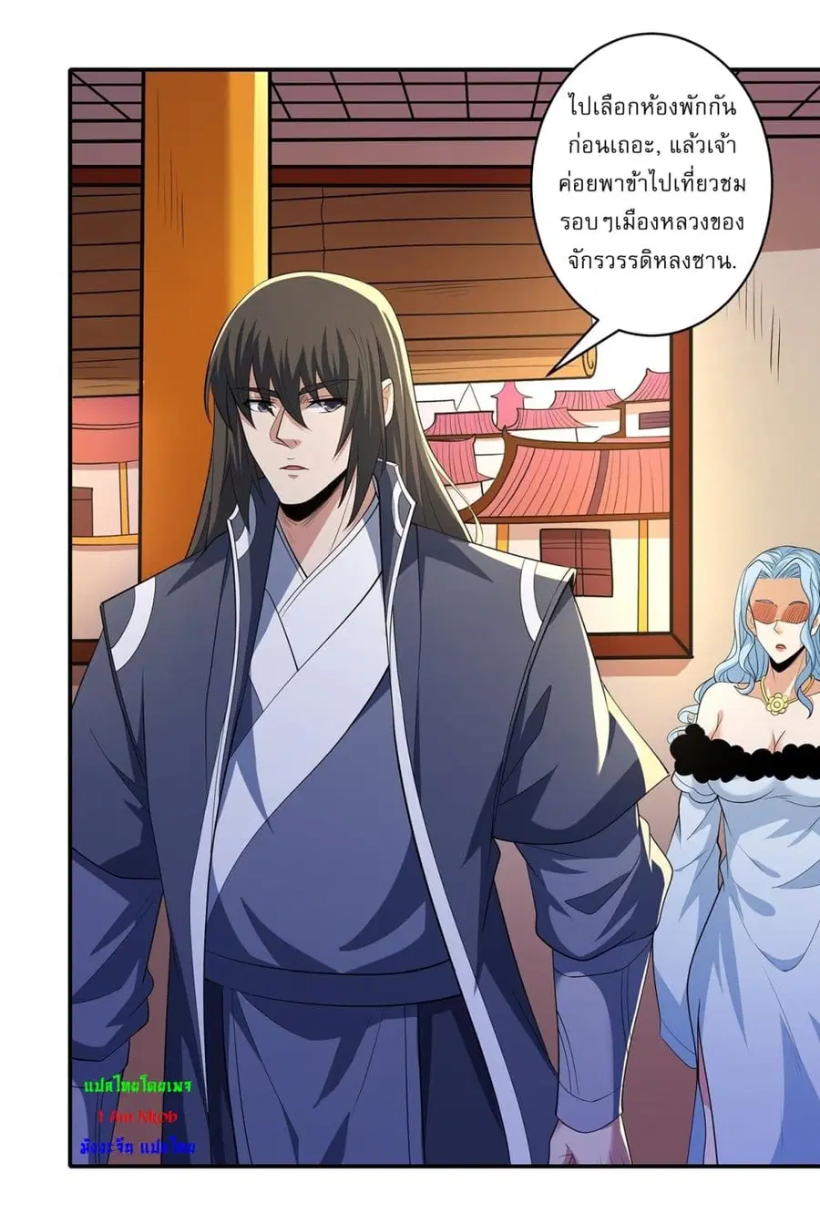 God of Martial Arts ตอนที่ 660 หน้า 2
