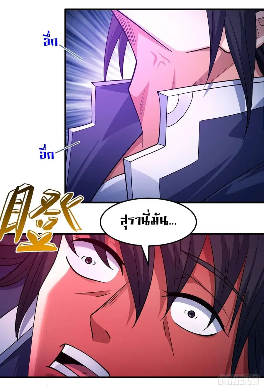 God of Martial Arts ตอนที่ 661 หน้า 2