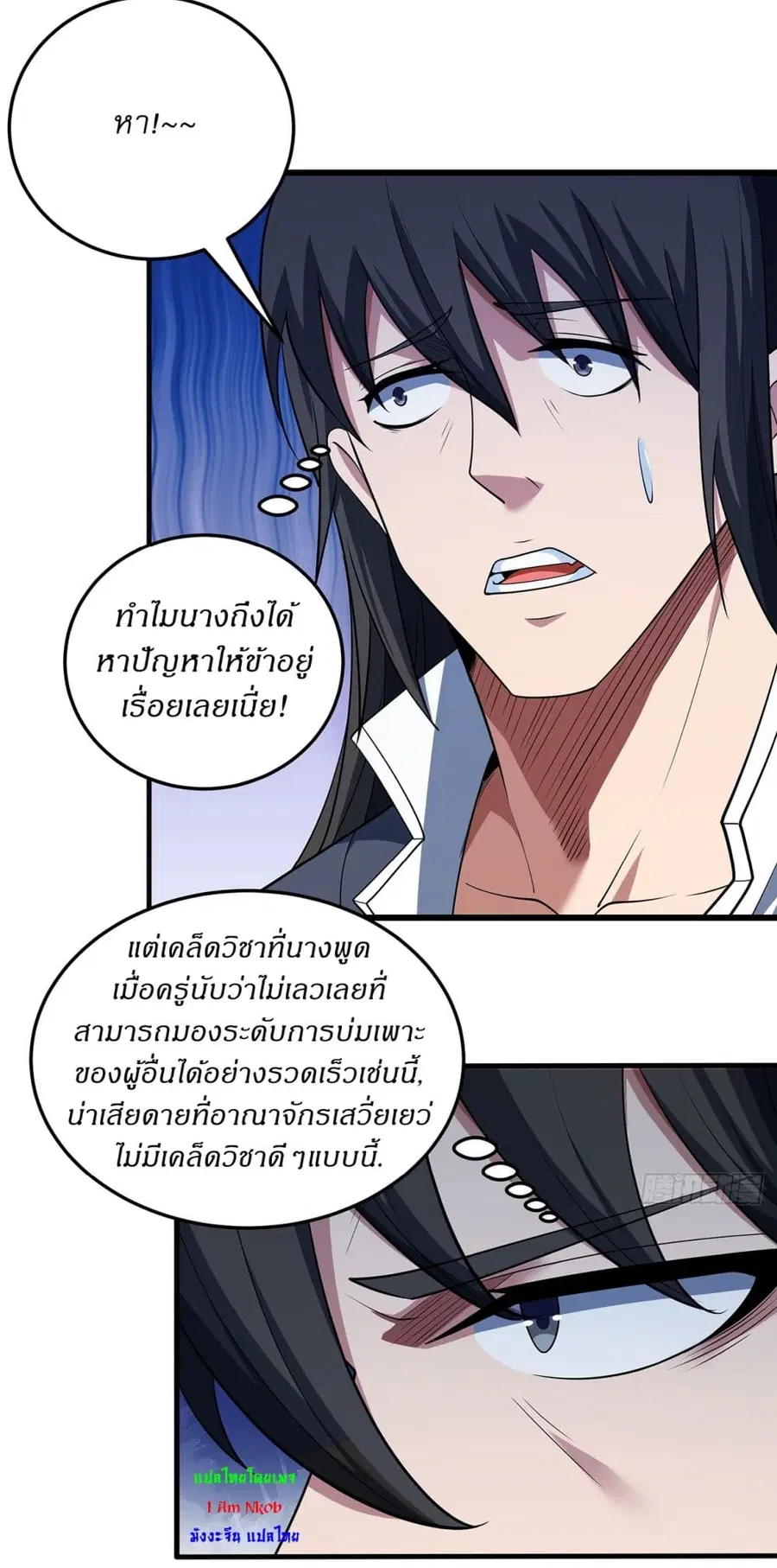 God of Martial Arts ตอนที่ 663 หน้า 2