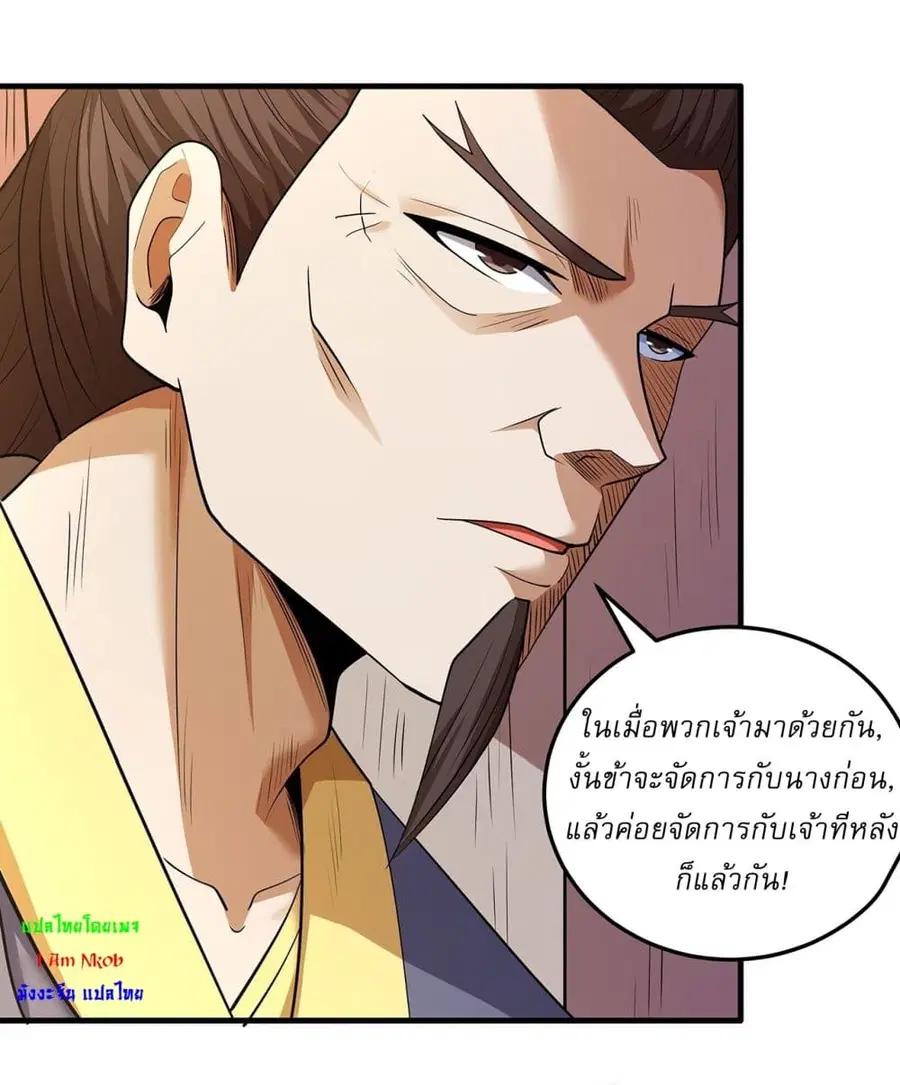 God of Martial Arts ตอนที่ 663 หน้า 3