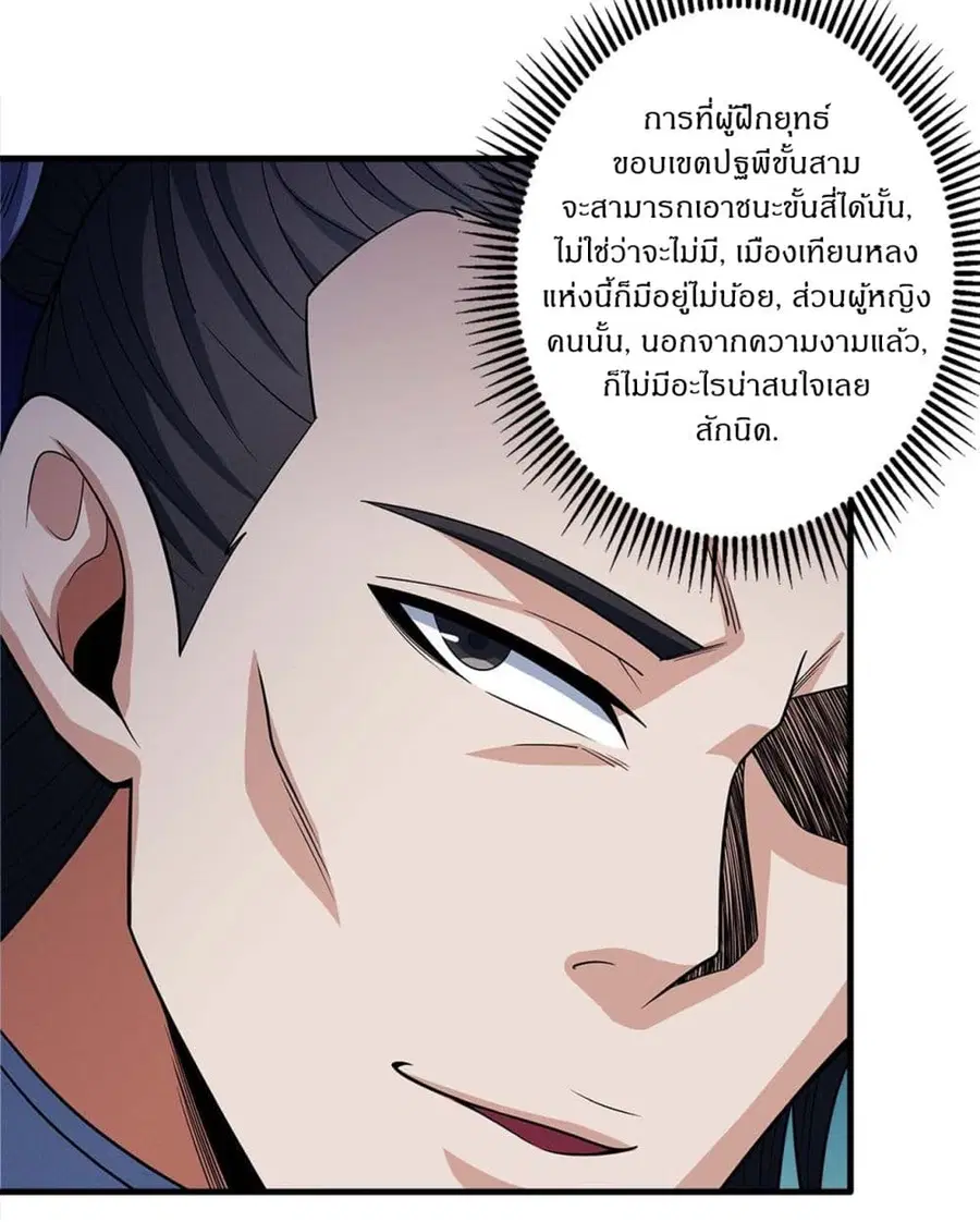 God of Martial Arts ตอนที่ 664 หน้า 2