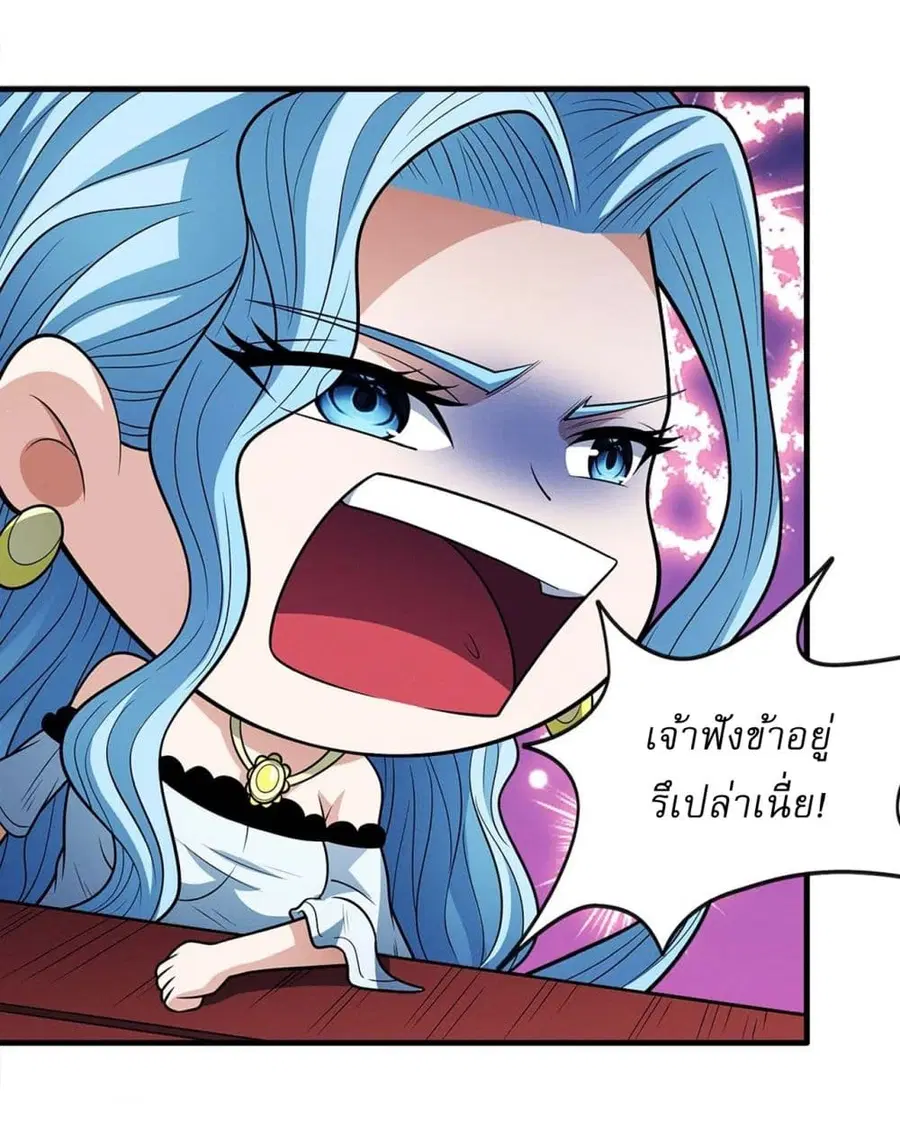 God of Martial Arts ตอนที่ 665 หน้า 2