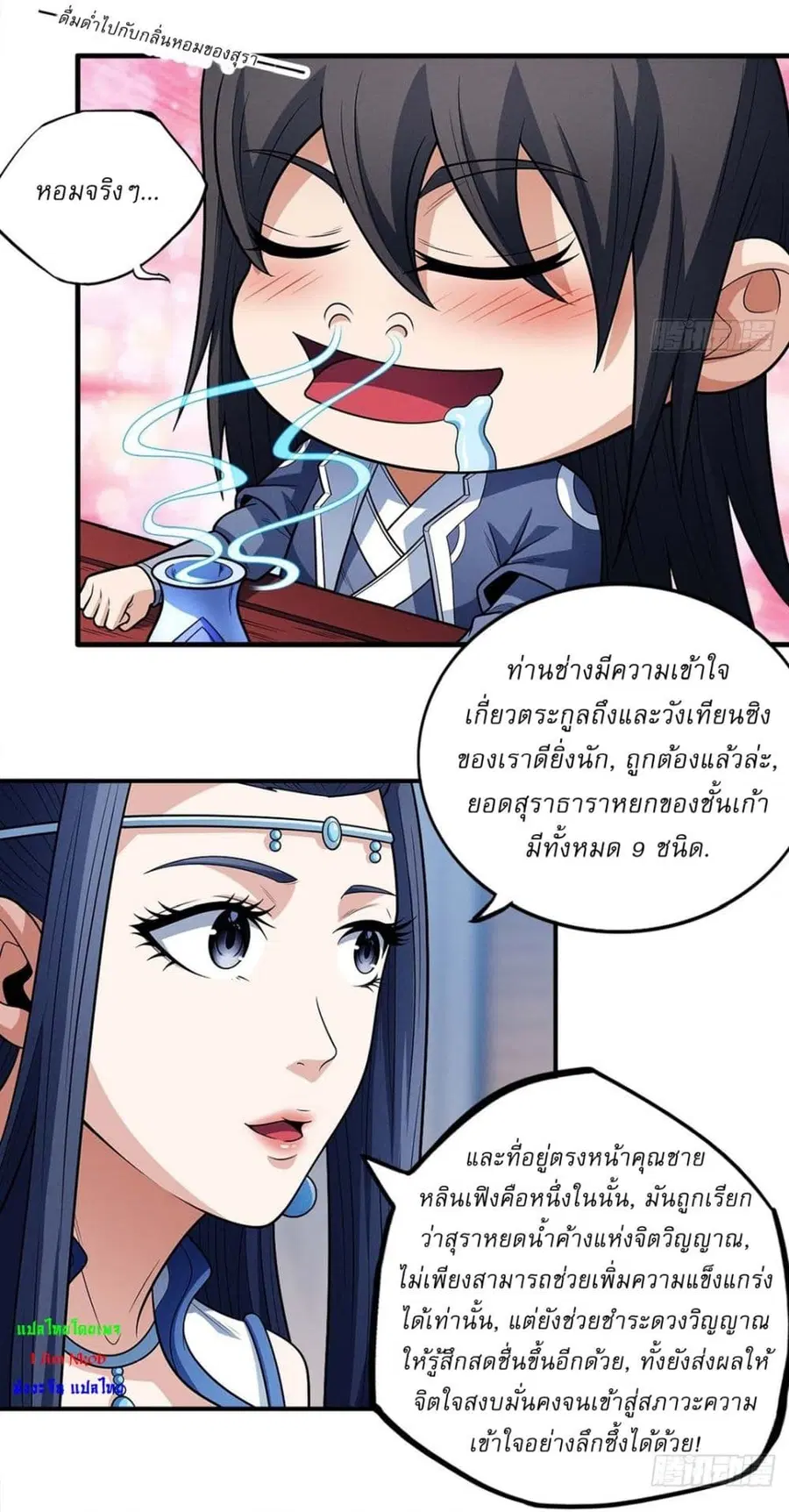 God of Martial Arts ตอนที่ 665 หน้า 3