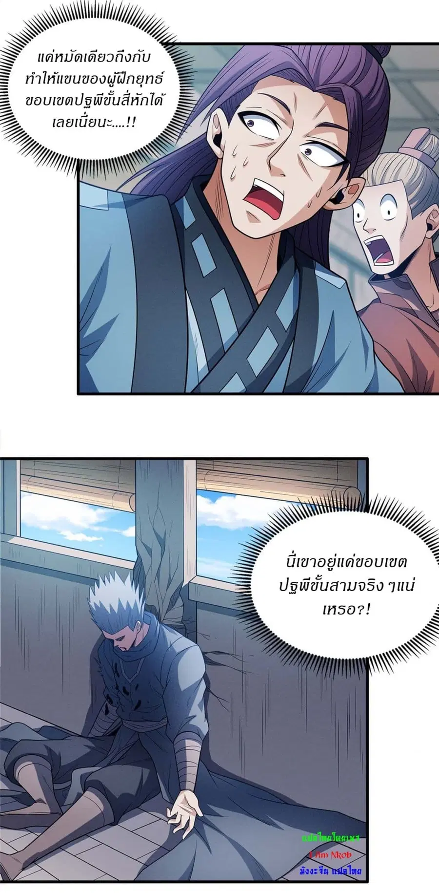 God of Martial Arts ตอนที่ 666 หน้า 2