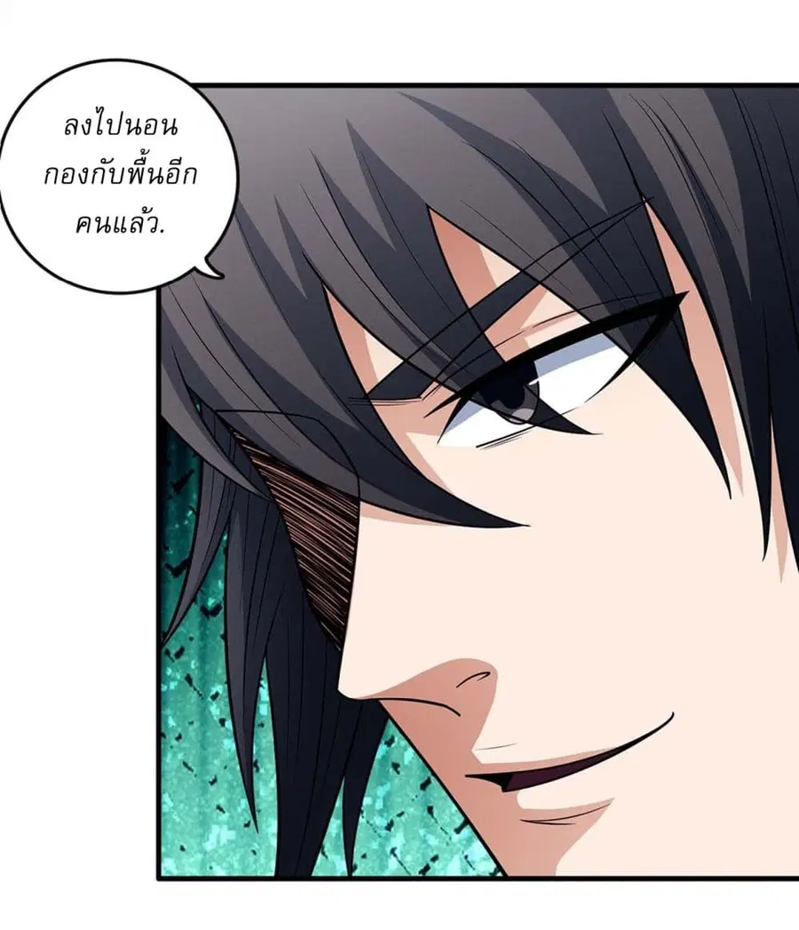 God of Martial Arts ตอนที่ 666 หน้า 3