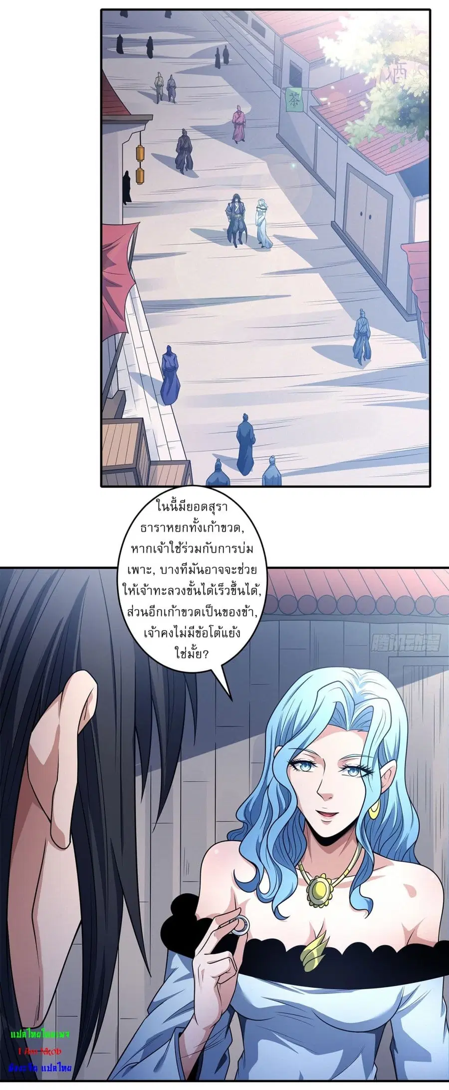 God of Martial Arts ตอนที่ 667 หน้า 2