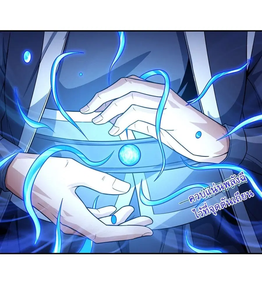 God of Martial Arts ตอนที่ 668 หน้า 2