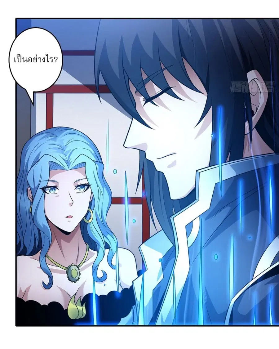 God of Martial Arts ตอนที่ 668 หน้า 3