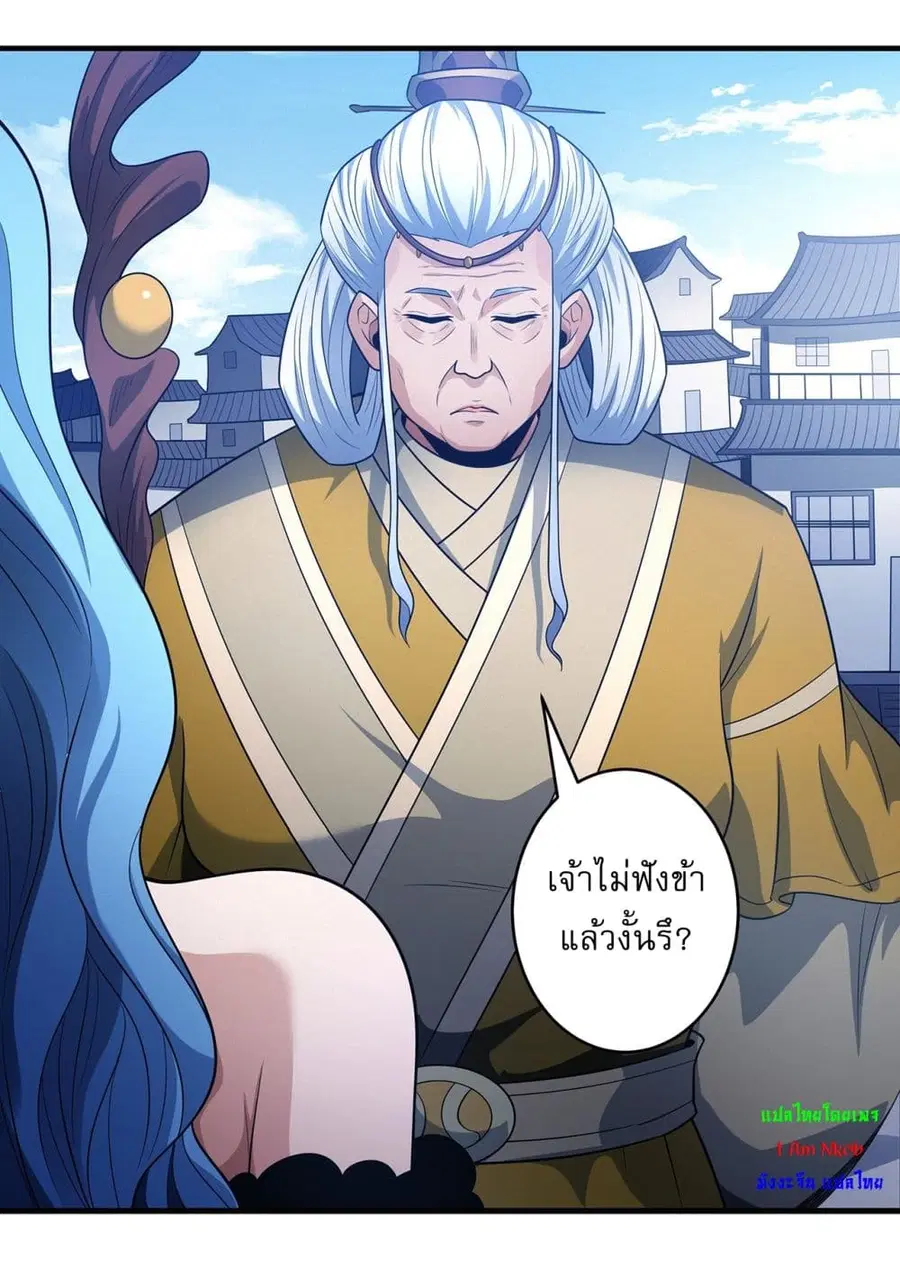 God of Martial Arts ตอนที่ 669 หน้า 2