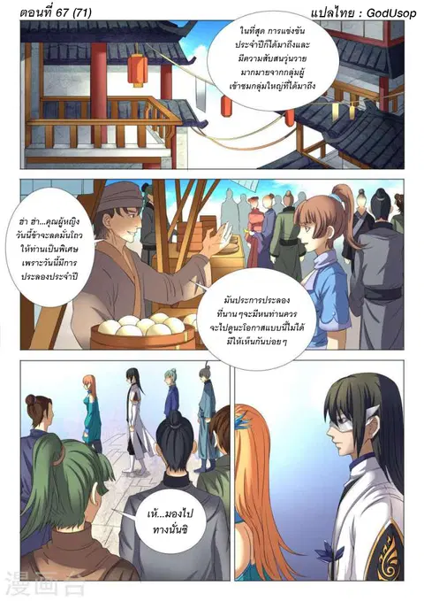 God of Martial Arts ตอนที่ 67 หน้า 1