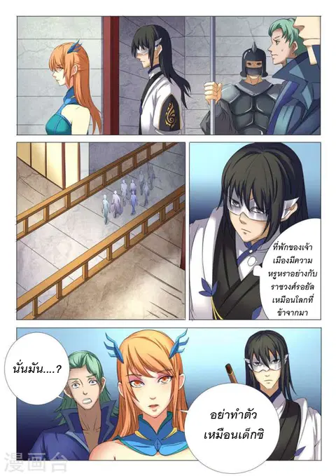God of Martial Arts ตอนที่ 67 หน้า 3