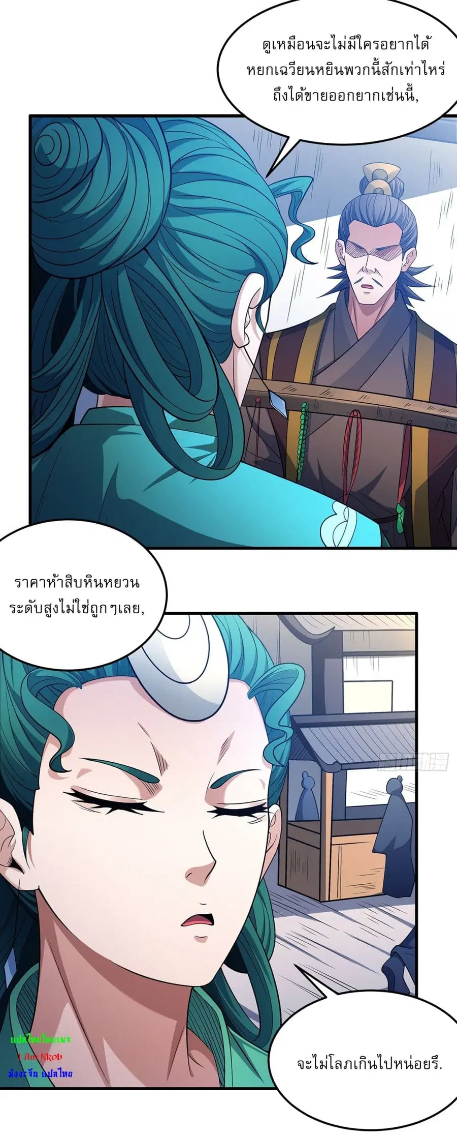 God of Martial Arts ตอนที่ 670 หน้า 2