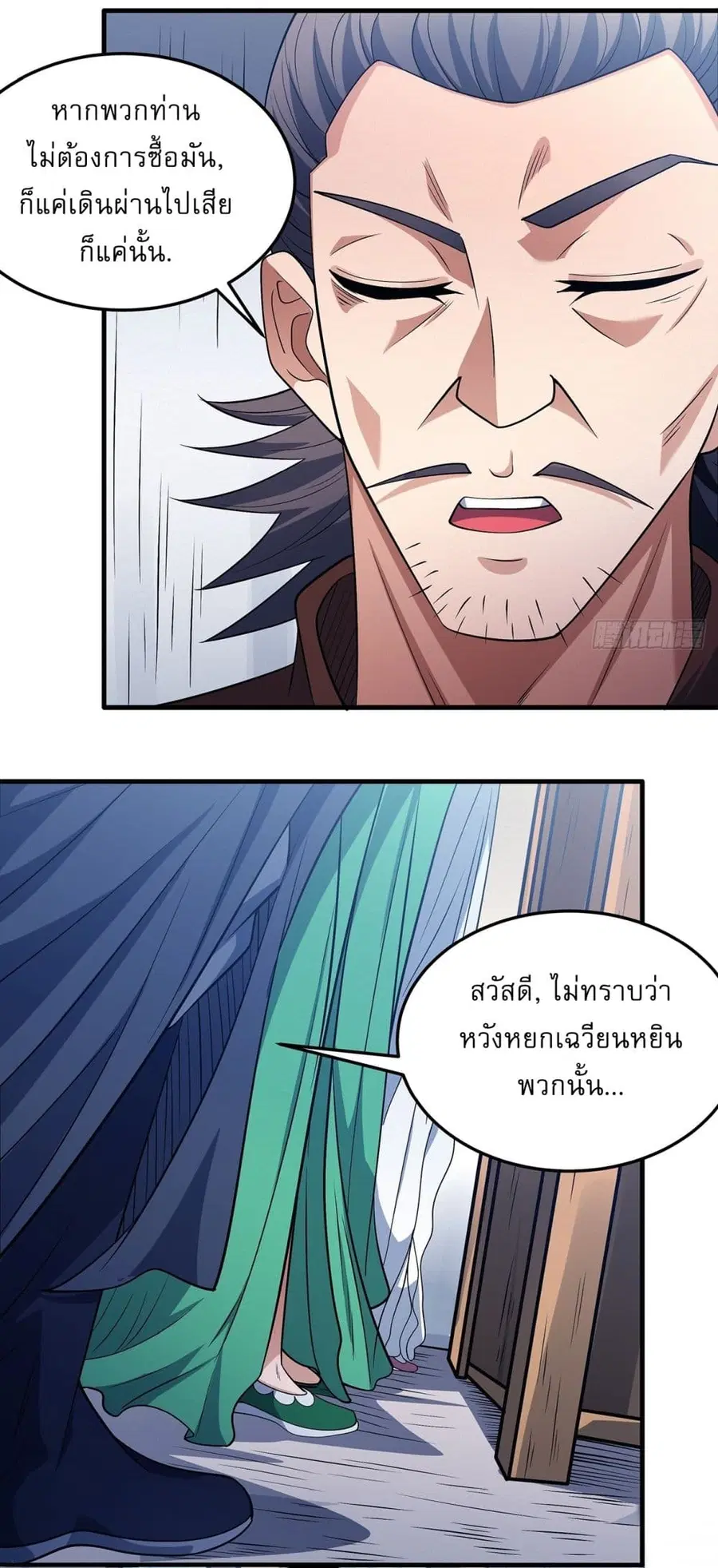God of Martial Arts ตอนที่ 670 หน้า 3