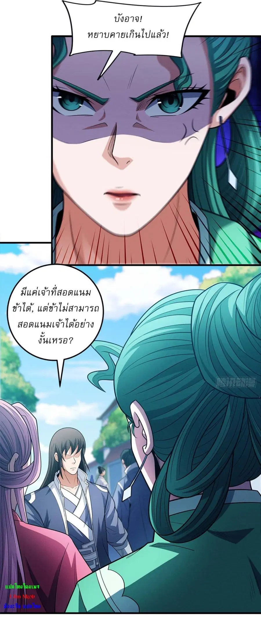 God of Martial Arts ตอนที่ 671 หน้า 2