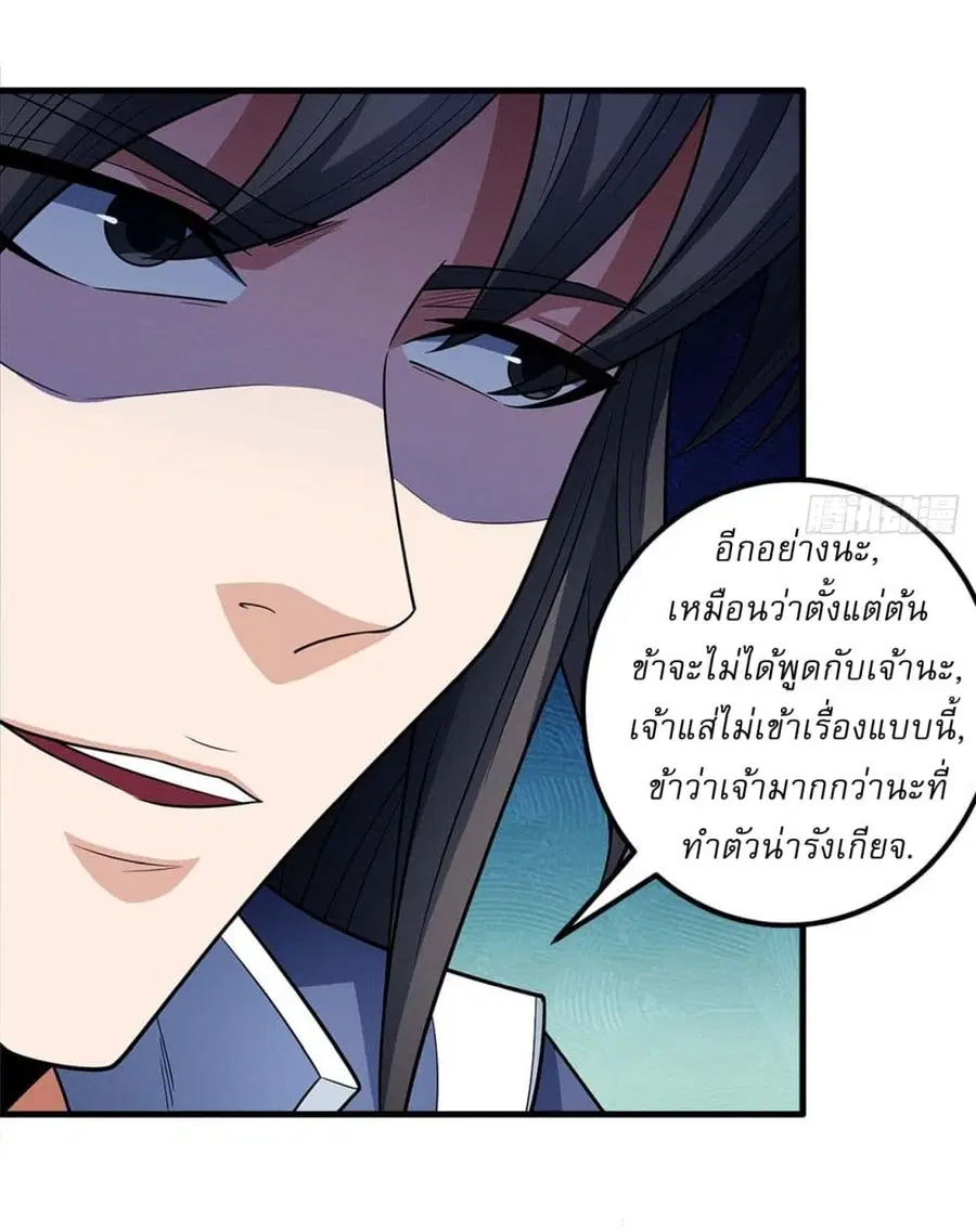 God of Martial Arts ตอนที่ 671 หน้า 3
