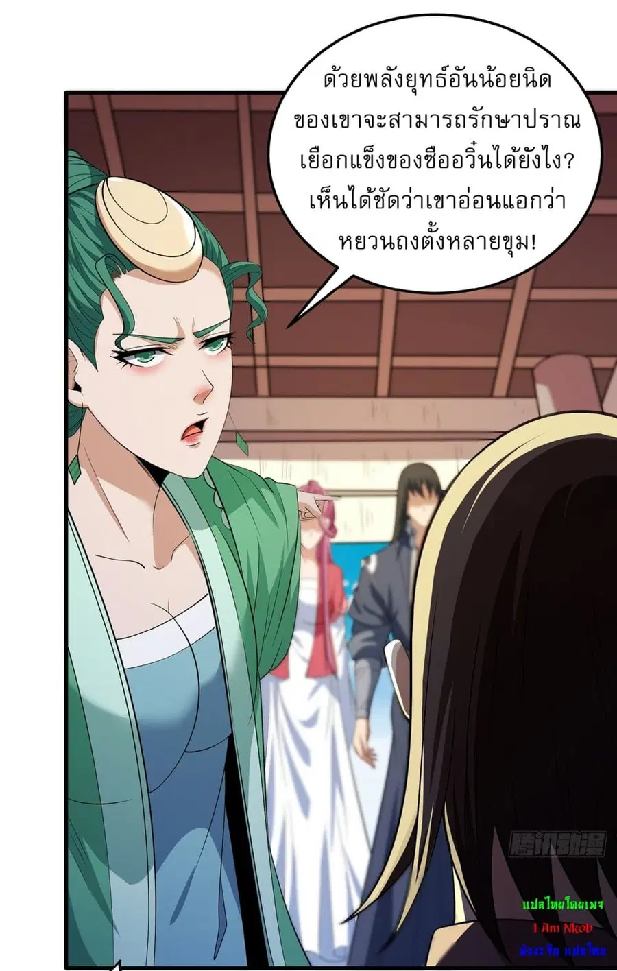 God of Martial Arts ตอนที่ 672 หน้า 2
